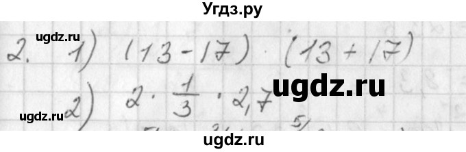 ГДЗ (Решебник №2) по алгебре 7 класс Колягин Ю.М. / упражнение номер / 2