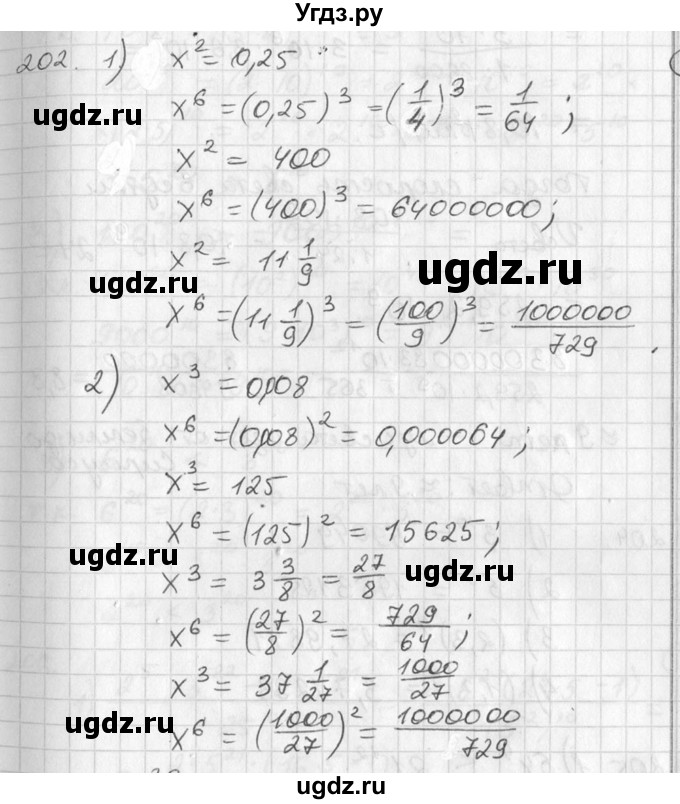 ГДЗ (Решебник №2) по алгебре 7 класс Колягин Ю.М. / упражнение номер / 202