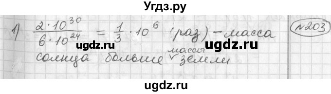 ГДЗ (Решебник №2) по алгебре 7 класс Колягин Ю.М. / упражнение номер / 203