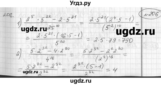 ГДЗ (Решебник №2) по алгебре 7 класс Колягин Ю.М. / упражнение номер / 206