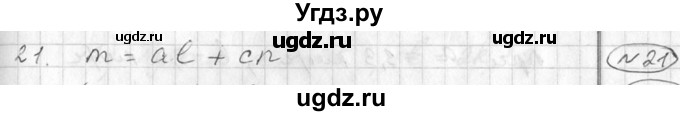 ГДЗ (Решебник №2) по алгебре 7 класс Колягин Ю.М. / упражнение номер / 21