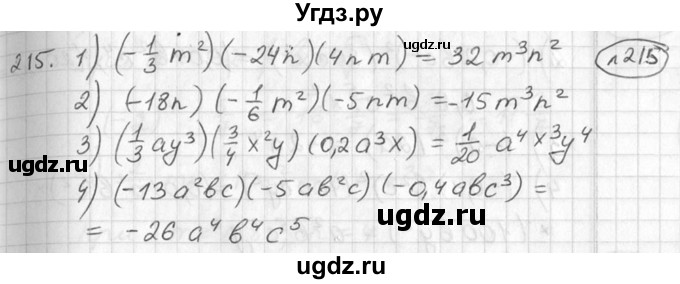 ГДЗ (Решебник №2) по алгебре 7 класс Колягин Ю.М. / упражнение номер / 215