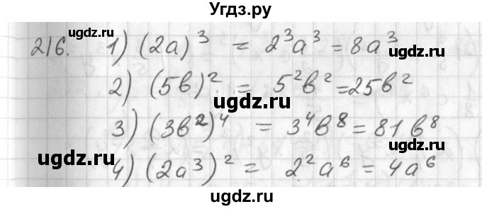 ГДЗ (Решебник №2) по алгебре 7 класс Колягин Ю.М. / упражнение номер / 216