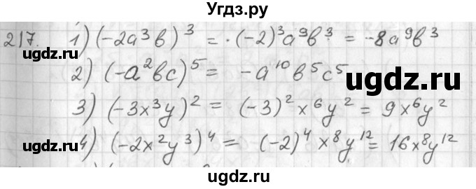 ГДЗ (Решебник №2) по алгебре 7 класс Колягин Ю.М. / упражнение номер / 217