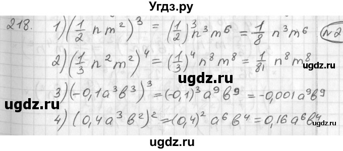 ГДЗ (Решебник №2) по алгебре 7 класс Колягин Ю.М. / упражнение номер / 218