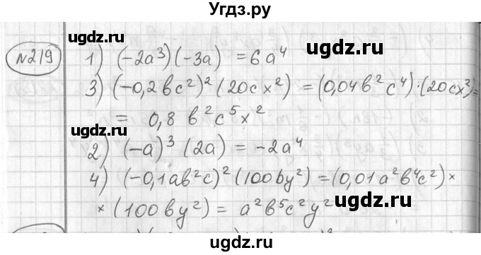 ГДЗ (Решебник №2) по алгебре 7 класс Колягин Ю.М. / упражнение номер / 219