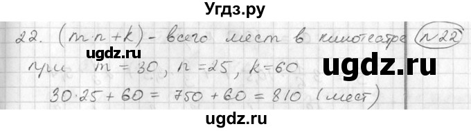 ГДЗ (Решебник №2) по алгебре 7 класс Колягин Ю.М. / упражнение номер / 22