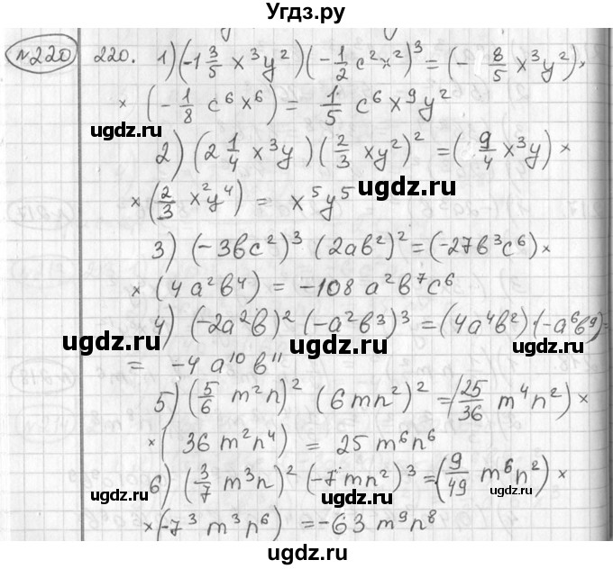 ГДЗ (Решебник №2) по алгебре 7 класс Колягин Ю.М. / упражнение номер / 220