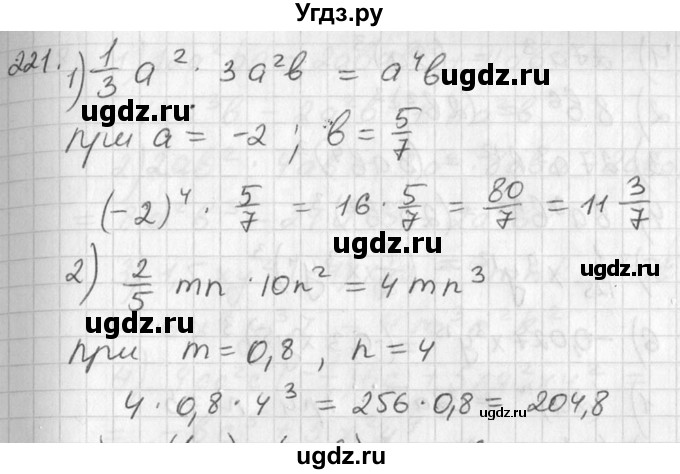 ГДЗ (Решебник №2) по алгебре 7 класс Колягин Ю.М. / упражнение номер / 221