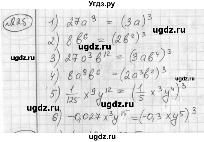 ГДЗ (Решебник №2) по алгебре 7 класс Колягин Ю.М. / упражнение номер / 225