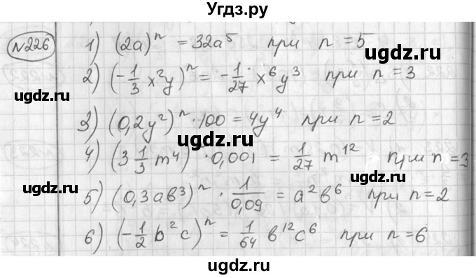 ГДЗ (Решебник №2) по алгебре 7 класс Колягин Ю.М. / упражнение номер / 226