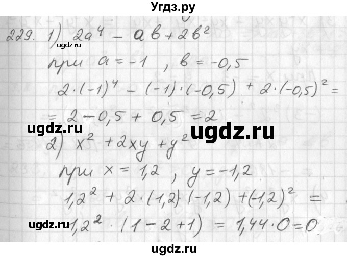 ГДЗ (Решебник №2) по алгебре 7 класс Колягин Ю.М. / упражнение номер / 229