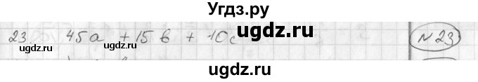 ГДЗ (Решебник №2) по алгебре 7 класс Колягин Ю.М. / упражнение номер / 23