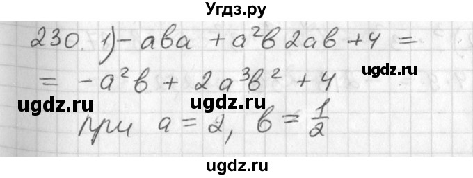 ГДЗ (Решебник №2) по алгебре 7 класс Колягин Ю.М. / упражнение номер / 230