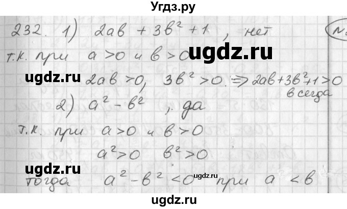 ГДЗ (Решебник №2) по алгебре 7 класс Колягин Ю.М. / упражнение номер / 232