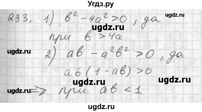 ГДЗ (Решебник №2) по алгебре 7 класс Колягин Ю.М. / упражнение номер / 233