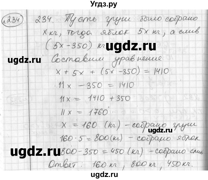 ГДЗ (Решебник №2) по алгебре 7 класс Колягин Ю.М. / упражнение номер / 234