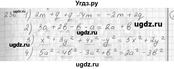 ГДЗ (Решебник №2) по алгебре 7 класс Колягин Ю.М. / упражнение номер / 236