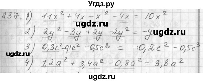 ГДЗ (Решебник №2) по алгебре 7 класс Колягин Ю.М. / упражнение номер / 237