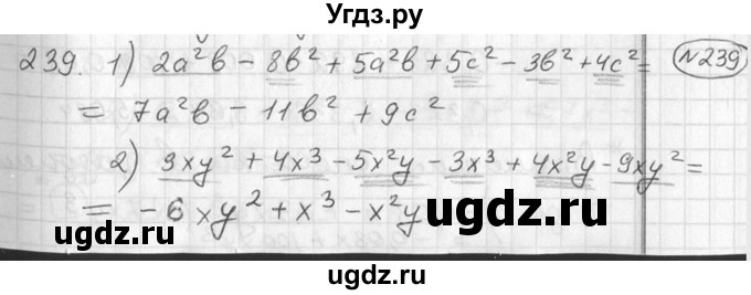 ГДЗ (Решебник №2) по алгебре 7 класс Колягин Ю.М. / упражнение номер / 239
