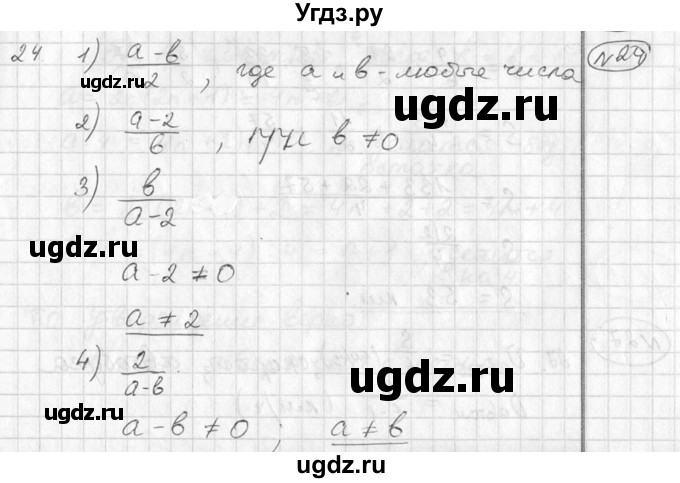 ГДЗ (Решебник №2) по алгебре 7 класс Колягин Ю.М. / упражнение номер / 24