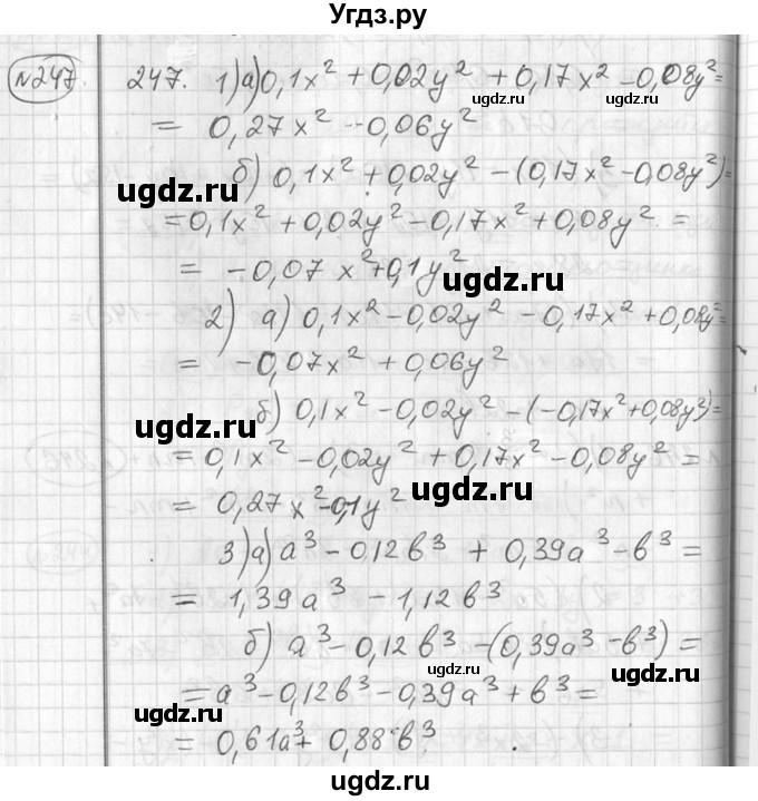 ГДЗ (Решебник №2) по алгебре 7 класс Колягин Ю.М. / упражнение номер / 247