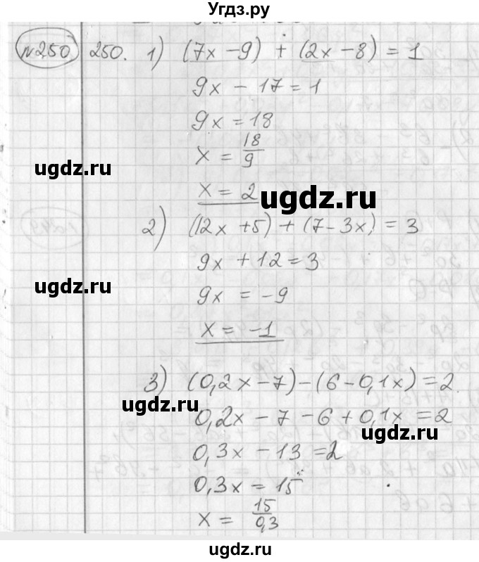 ГДЗ (Решебник №2) по алгебре 7 класс Колягин Ю.М. / упражнение номер / 250