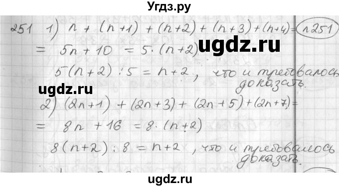 ГДЗ (Решебник №2) по алгебре 7 класс Колягин Ю.М. / упражнение номер / 251