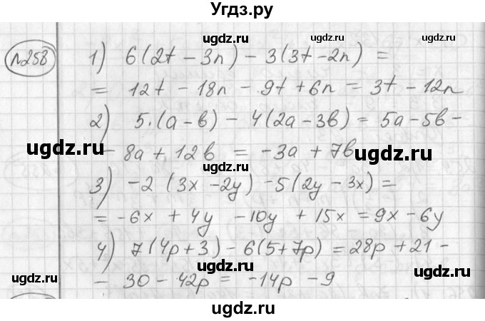 ГДЗ (Решебник №2) по алгебре 7 класс Колягин Ю.М. / упражнение номер / 258