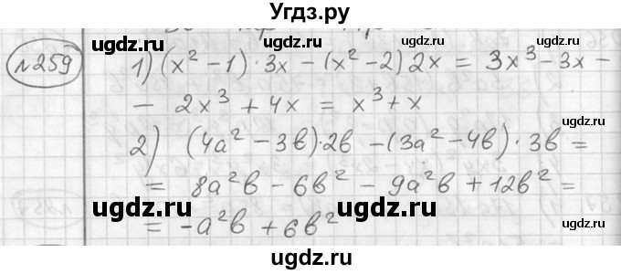 ГДЗ (Решебник №2) по алгебре 7 класс Колягин Ю.М. / упражнение номер / 259