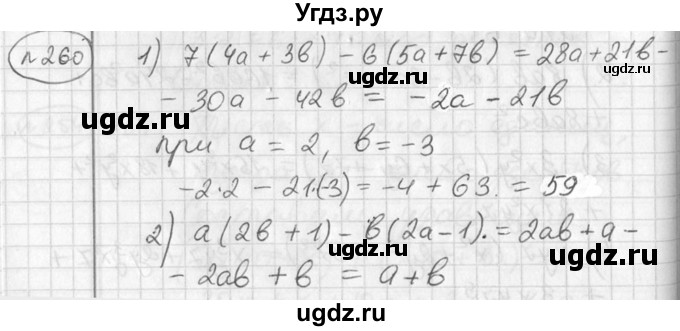 ГДЗ (Решебник №2) по алгебре 7 класс Колягин Ю.М. / упражнение номер / 260