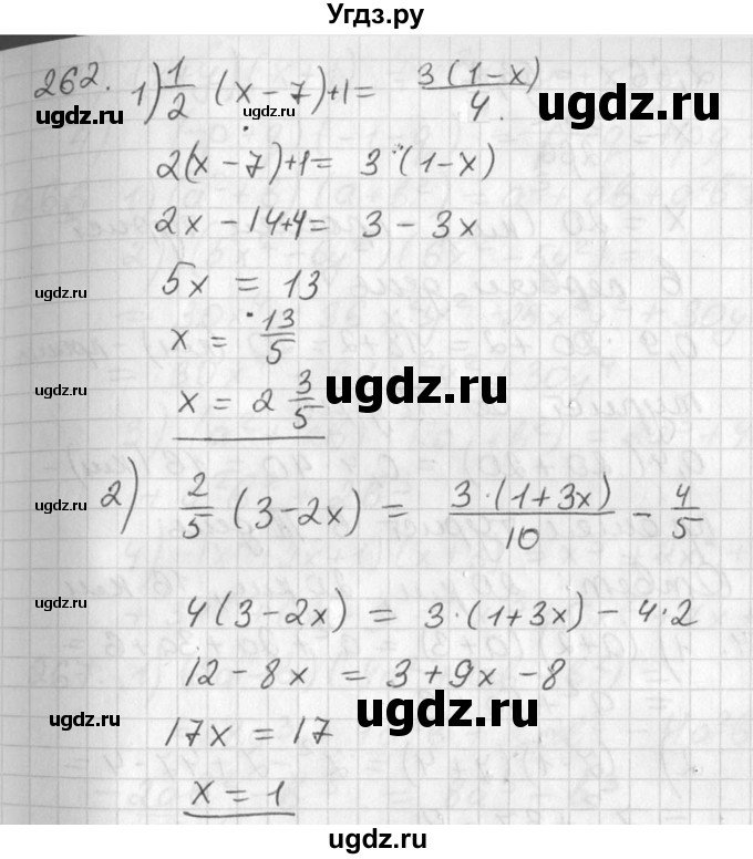 ГДЗ (Решебник №2) по алгебре 7 класс Колягин Ю.М. / упражнение номер / 262