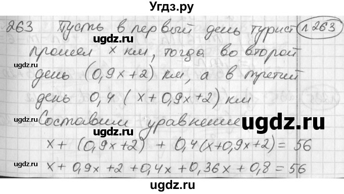 ГДЗ (Решебник №2) по алгебре 7 класс Колягин Ю.М. / упражнение номер / 263