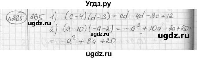 ГДЗ (Решебник №2) по алгебре 7 класс Колягин Ю.М. / упражнение номер / 265