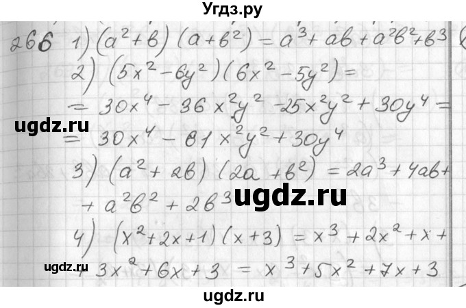 ГДЗ (Решебник №2) по алгебре 7 класс Колягин Ю.М. / упражнение номер / 266