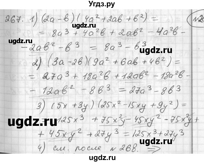 ГДЗ (Решебник №2) по алгебре 7 класс Колягин Ю.М. / упражнение номер / 267