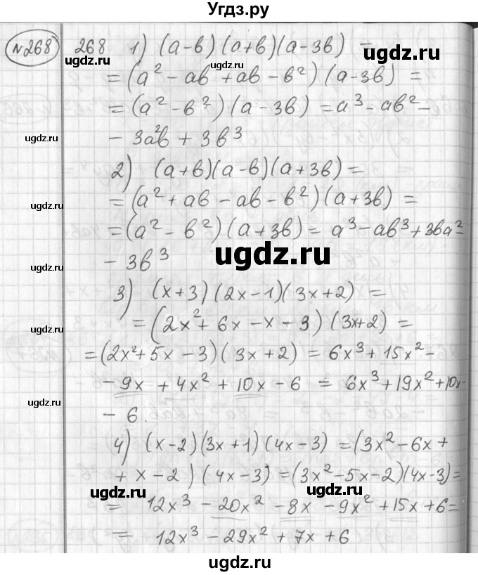ГДЗ (Решебник №2) по алгебре 7 класс Колягин Ю.М. / упражнение номер / 268