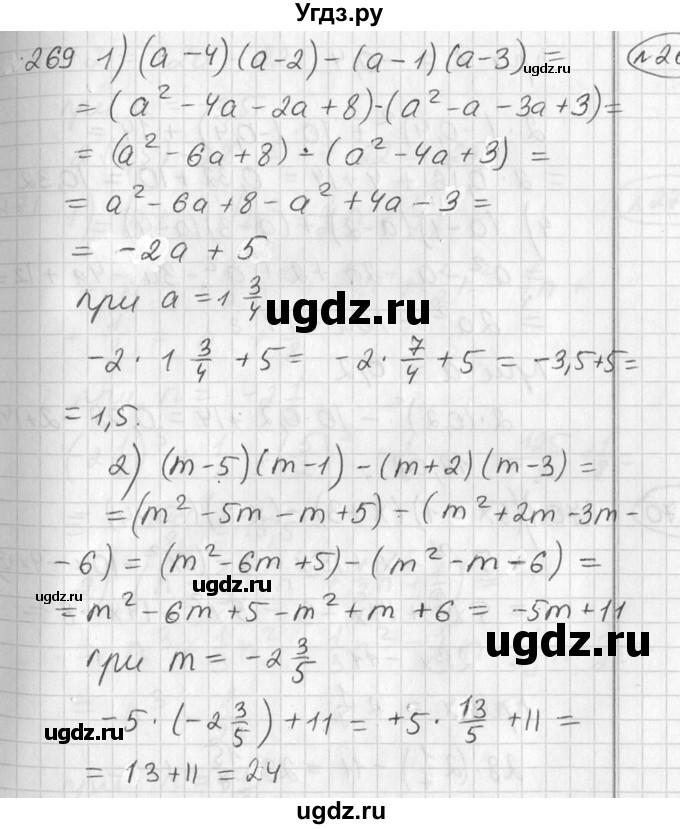 ГДЗ (Решебник №2) по алгебре 7 класс Колягин Ю.М. / упражнение номер / 269