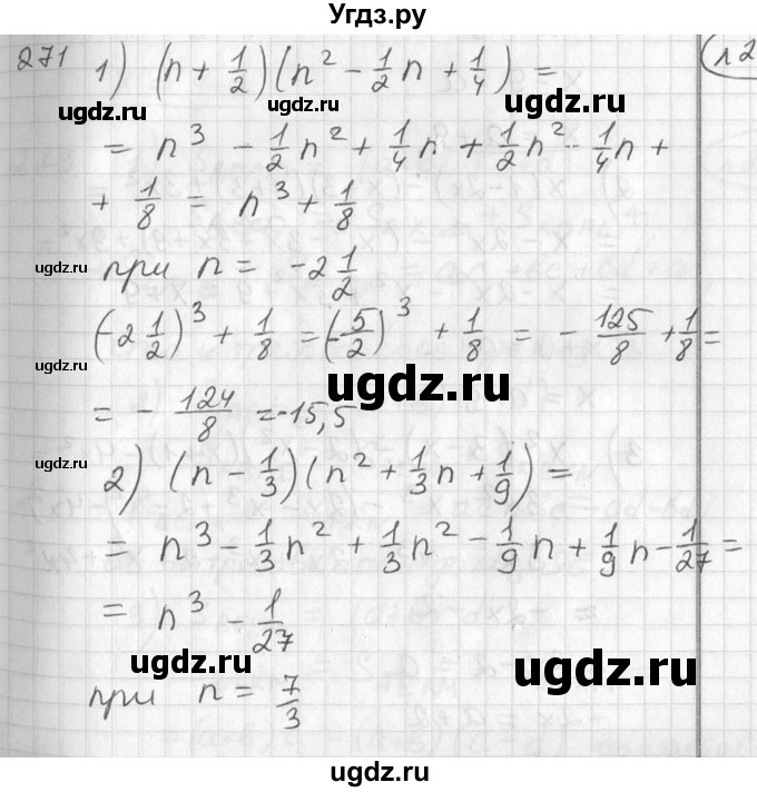 ГДЗ (Решебник №2) по алгебре 7 класс Колягин Ю.М. / упражнение номер / 271