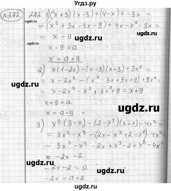 ГДЗ (Решебник №2) по алгебре 7 класс Колягин Ю.М. / упражнение номер / 272