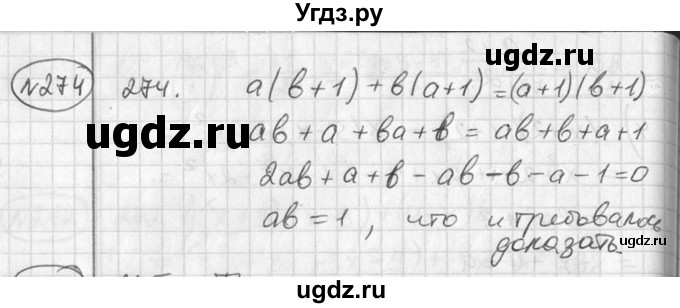 ГДЗ (Решебник №2) по алгебре 7 класс Колягин Ю.М. / упражнение номер / 274