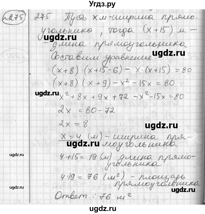 ГДЗ (Решебник №2) по алгебре 7 класс Колягин Ю.М. / упражнение номер / 275