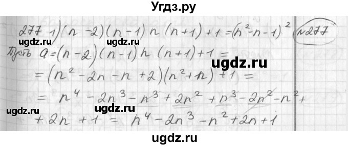 ГДЗ (Решебник №2) по алгебре 7 класс Колягин Ю.М. / упражнение номер / 277
