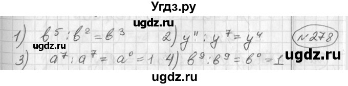 ГДЗ (Решебник №2) по алгебре 7 класс Колягин Ю.М. / упражнение номер / 278