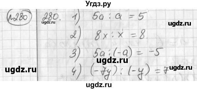 ГДЗ (Решебник №2) по алгебре 7 класс Колягин Ю.М. / упражнение номер / 280