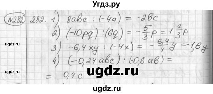 ГДЗ (Решебник №2) по алгебре 7 класс Колягин Ю.М. / упражнение номер / 282