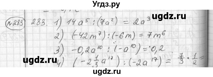 ГДЗ (Решебник №2) по алгебре 7 класс Колягин Ю.М. / упражнение номер / 283