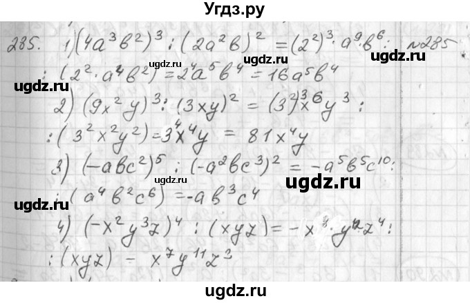 ГДЗ (Решебник №2) по алгебре 7 класс Колягин Ю.М. / упражнение номер / 285