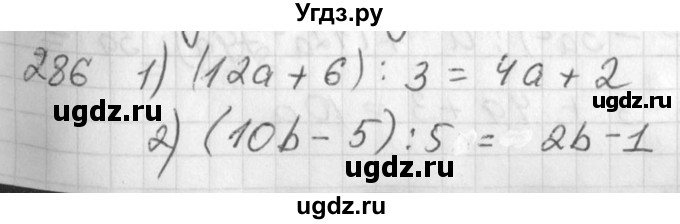 ГДЗ (Решебник №2) по алгебре 7 класс Колягин Ю.М. / упражнение номер / 286