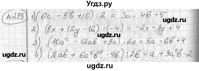 ГДЗ (Решебник №2) по алгебре 7 класс Колягин Ю.М. / упражнение номер / 289